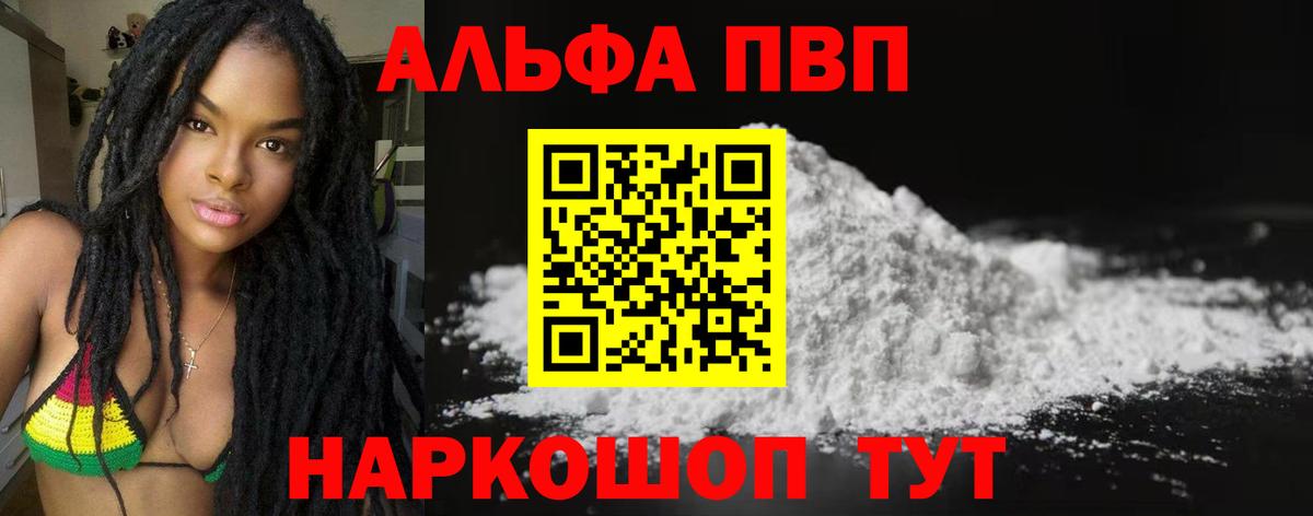 A-PVP Crystall Азнакаево