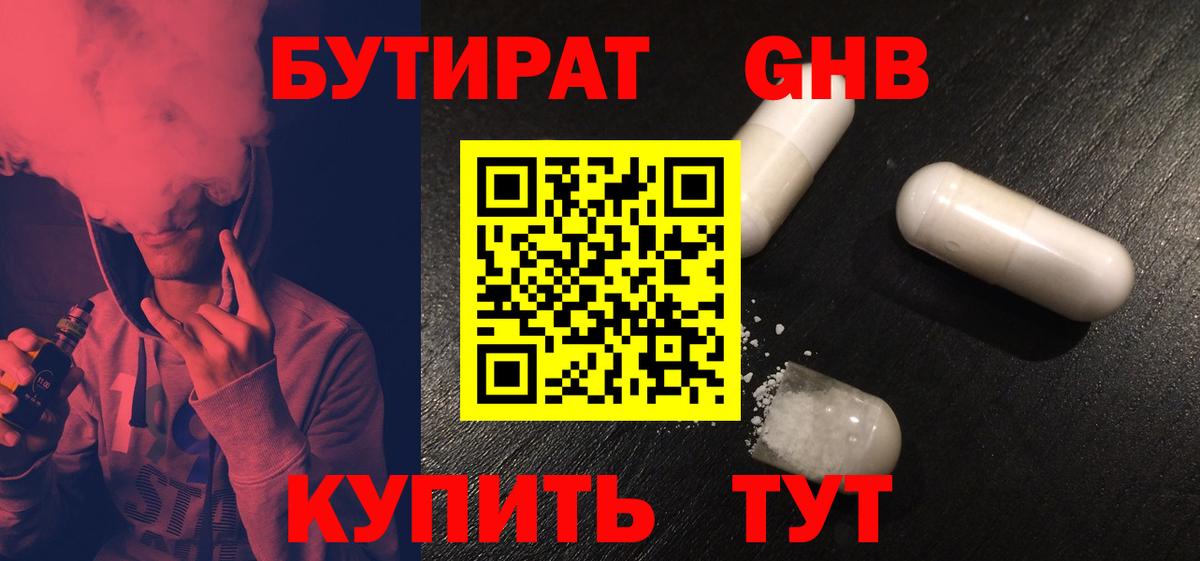 Бутират бутик Азнакаево