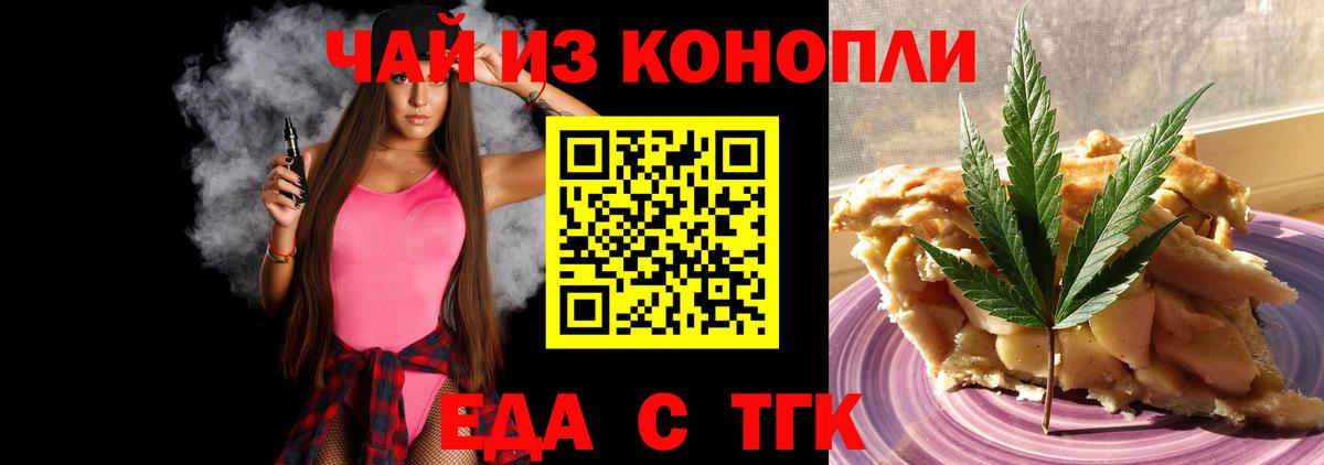 Азнакаево  Печенье с ТГК конопля  Вход с VPN 