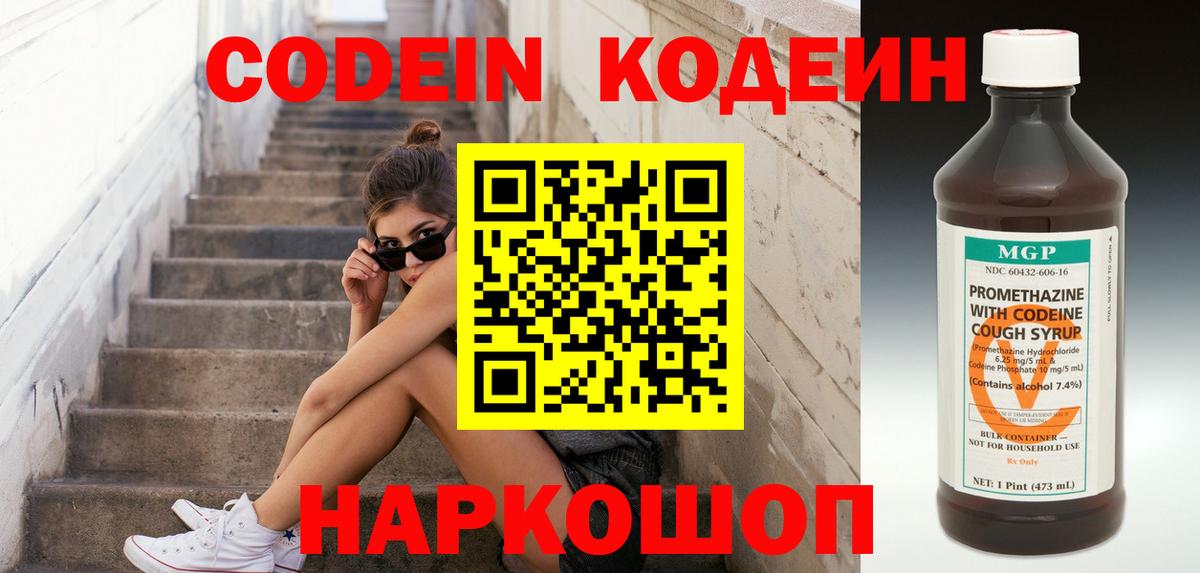 Азнакаево  Кодеиновый сироп Lean Purple Drank  Кодеин Purple Drank  Вход с VPN 