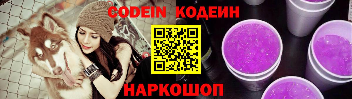 Кодеиновый сироп Lean Purple Drank Азнакаево