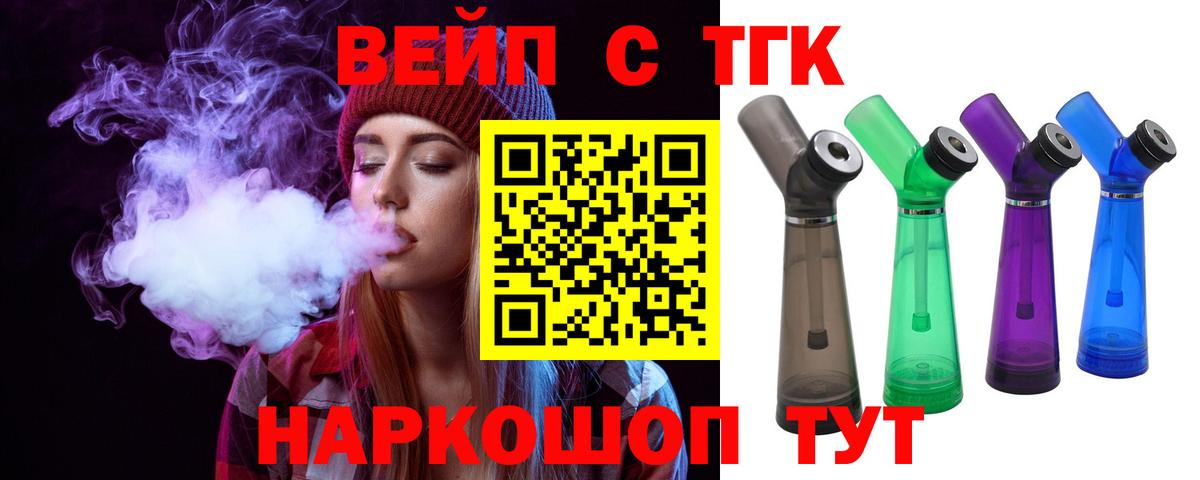 ТГК концентрат  Вход с VPN  что такое   Азнакаево  ТГК вейп с тгк 